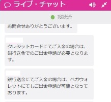 ライブチャット画面クレジットカードにてご入金の場合は、銀行送金での出金申請が必要となります。