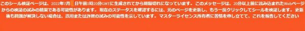 ライセンス期限切れ