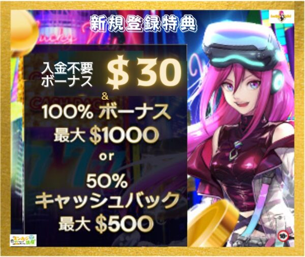 ラッキーニッキー新規登録特典