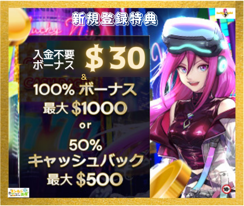 ラッキーニッキー新規登録特典