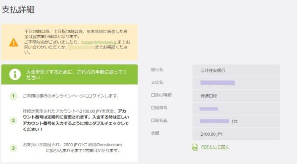 エコペイズ　銀行からの入金