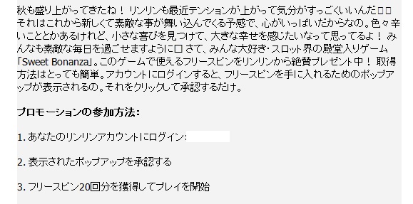 プレゼントの具体例：プロモーションの参加方法
