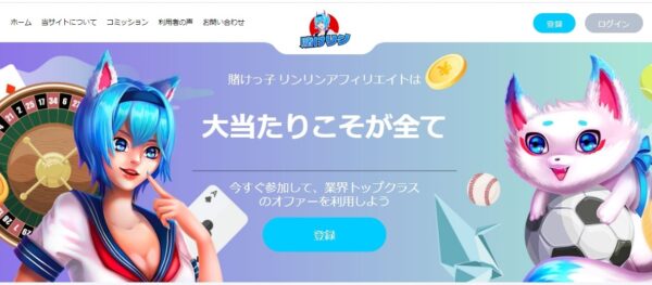賭けっ子リンリンHP