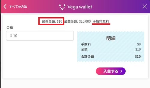 ミスティーノの入金画面最低金額：＄10　最高金額＄10,000手数料無料