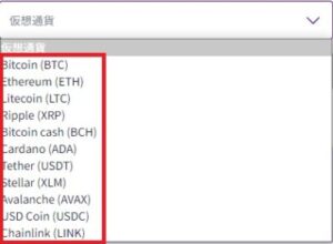 ミスティーノ仮想通貨選択