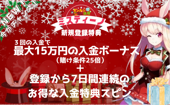 ミスティーノバナー