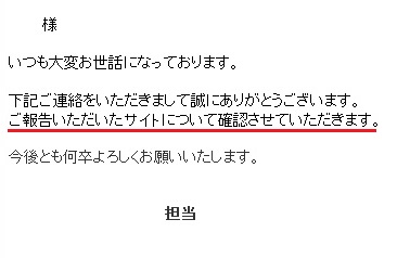 カジノへの問い合わせご報告いただいたサイトについて確認させていただきます。