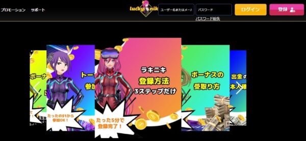 ラッキーニッキー ビギナーズガイド