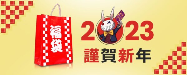 ラッキーニッキー2023 福袋