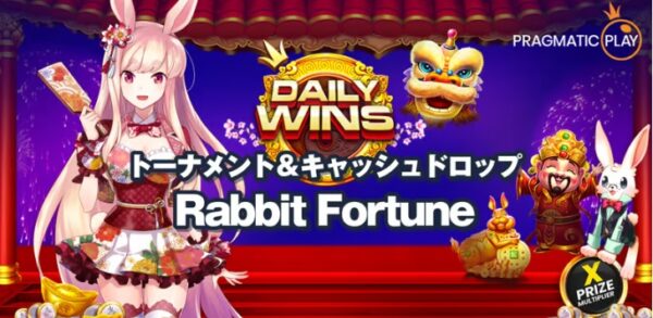 DAILYWINS
トーナメント＆キャッシュドロップ