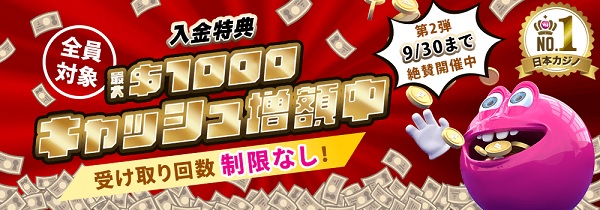 最大＄１０００キャッシュ増額