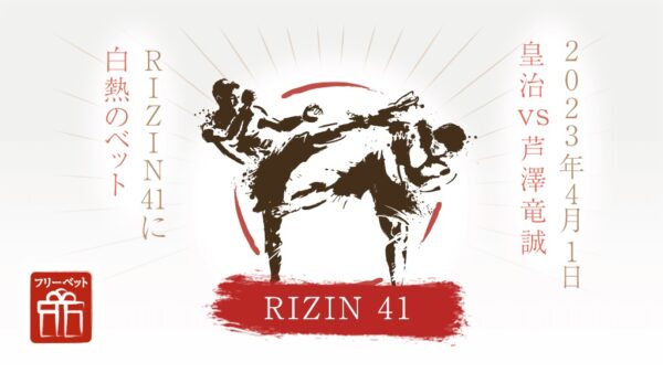 遊雅堂RIZIN41