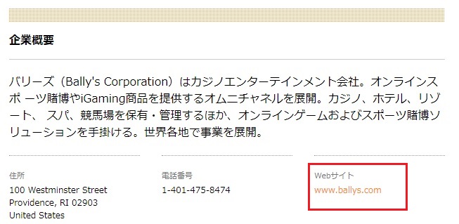 企業概要　バリーズコーポレーション（Bally's Corporation）　