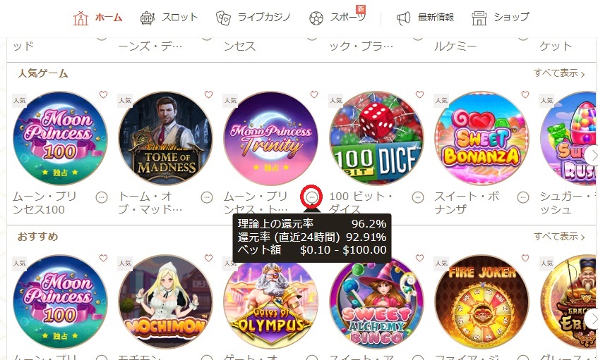 遊雅堂（YUUGADO）RTP確認画面