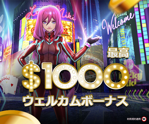 ラッキーニッキー他い入金特典(サイト限定入金不要ボーナスあり)