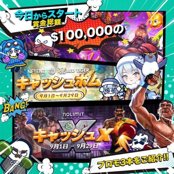 コニベットカジノ イベントプロモーション202309