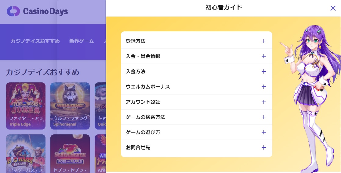 カジノデイズ初心者ガイド