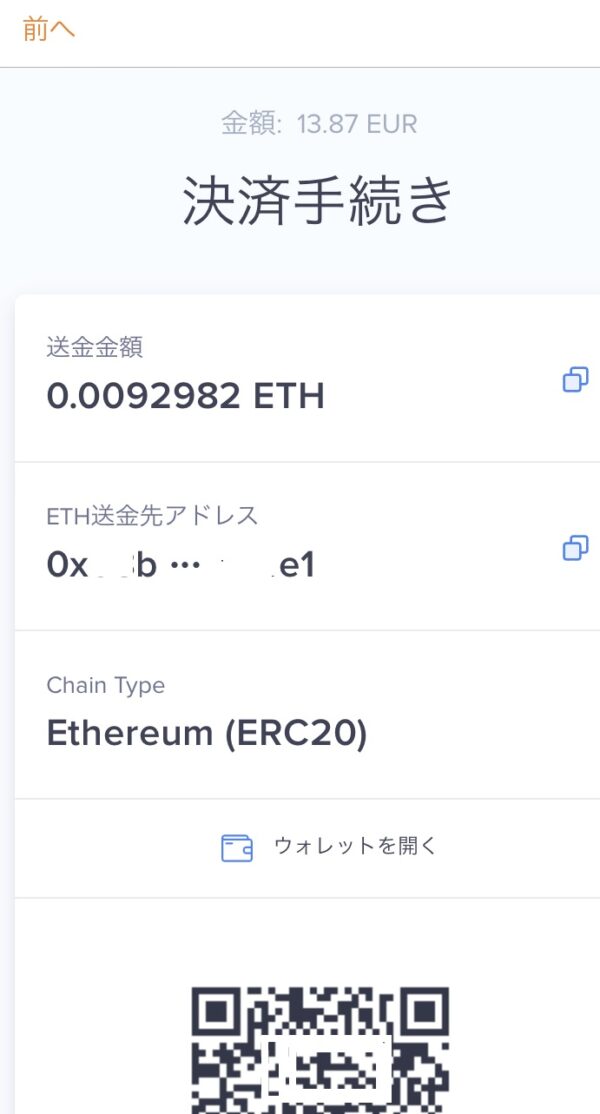 muchbetter仮想通貨での送金画面