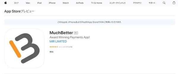 App storeでのMuchBetterインストール画面