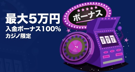 リリベット入金ボーナス