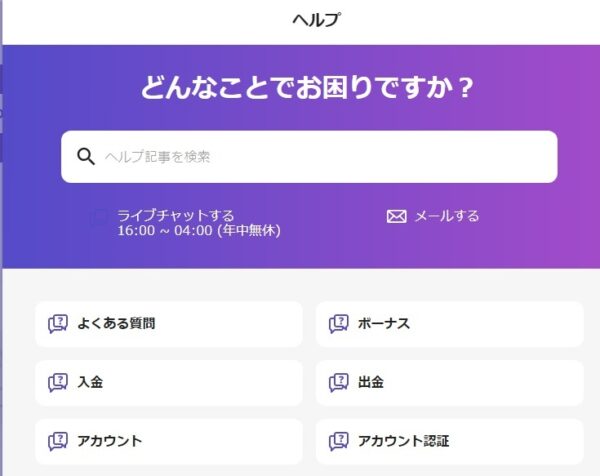 カジノデイズカスタマーサポートヘルプ画面