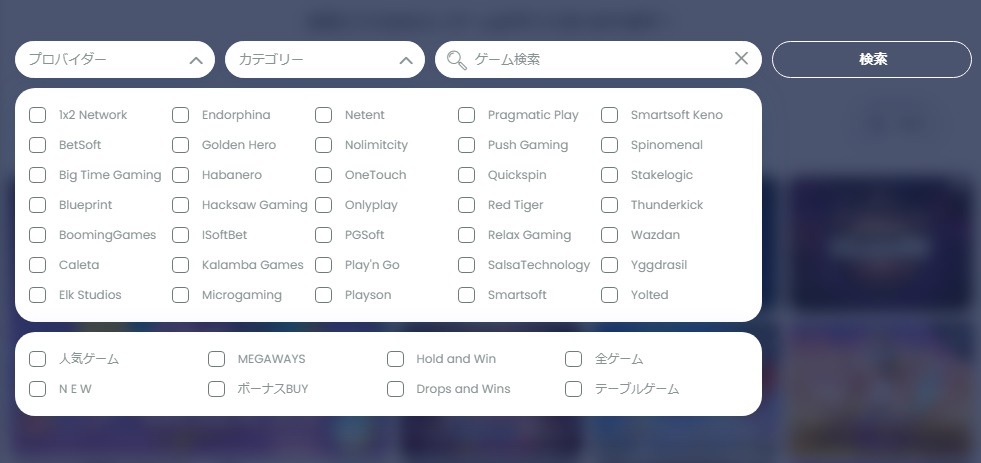 リリベット　ゲーム検索画面