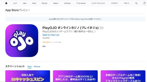 Appストア
PlayOJOダウンロード