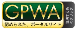 GPWA証明書