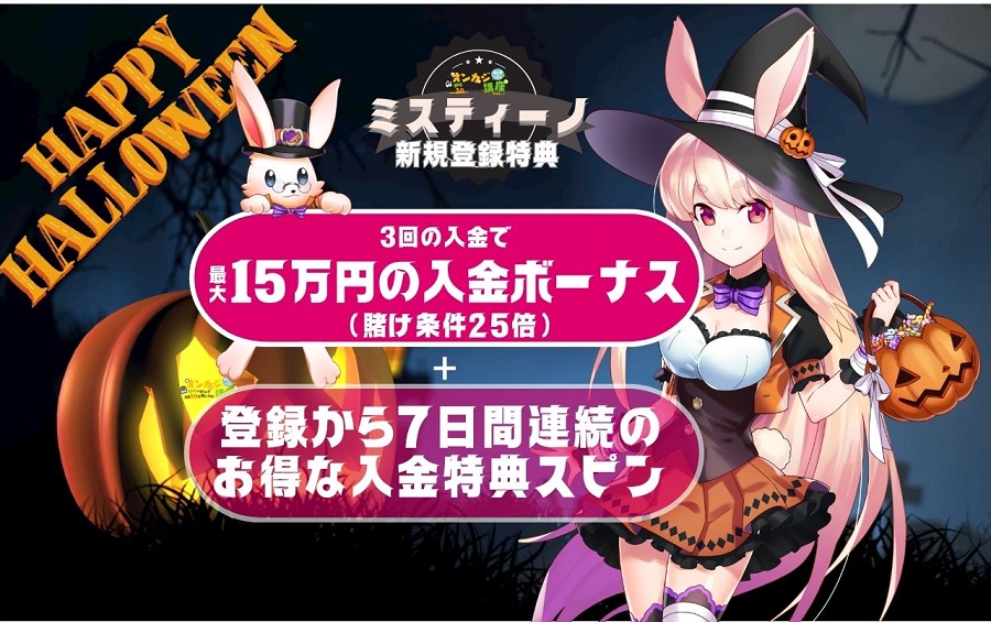 ミスティーノ2023バナー