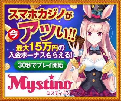 ミスティーノ新バナー2023