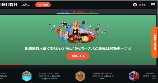 ボンズカジノ仮想通貨版