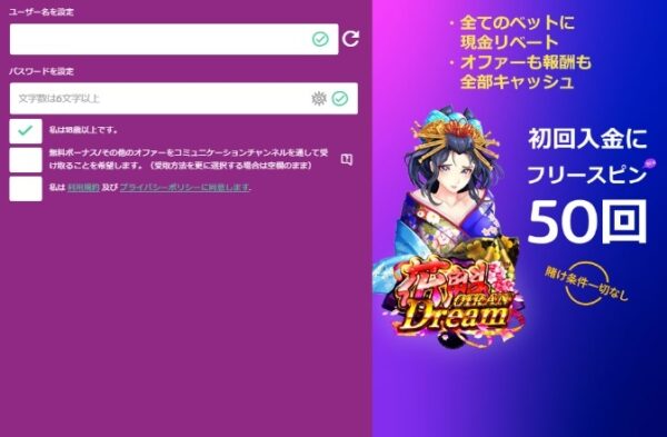 playojo登録画面3