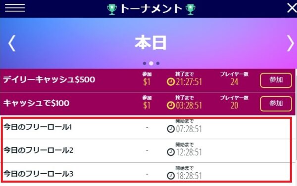 PlayOJO本日のトーナメントフリーロール