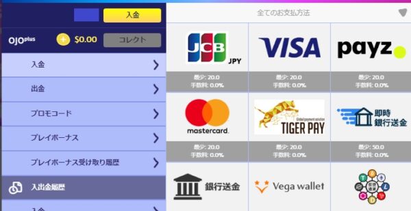 PlayOJO入金方法について入金画面