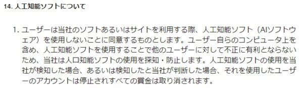 攻略ソフトウェアを使用することの禁止