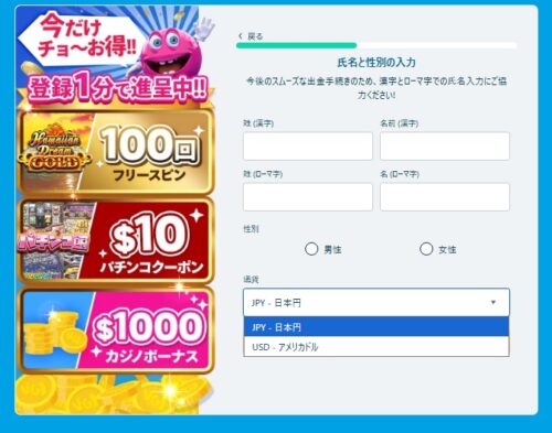 日本円選択